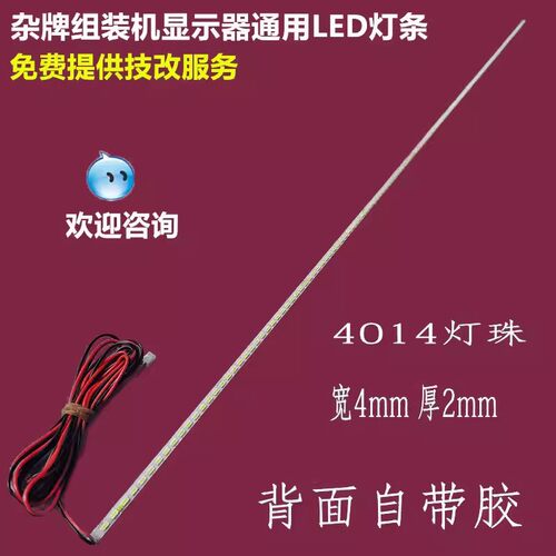 23.8寸显示器LED背光灯条