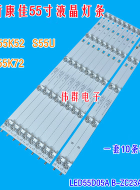 全新康佳LED55K52 LED55K72 S55U背光灯条 LED55D05A/B-ZC23AG-06
