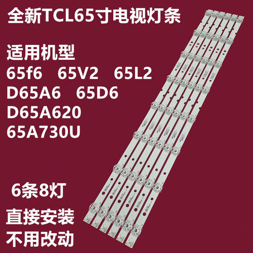 TCL65L68046F6FD65A620U灯条