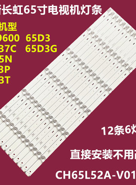 适用长虹65D3G三洋65CE860M1背光灯条LB-C650U15-E4/E5-A/B/S-ZM
