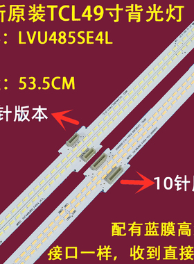 适用TCL LE49M98AU背光灯条GIC49LB01/2-F4014-V1.3侧光2条53.5CM
