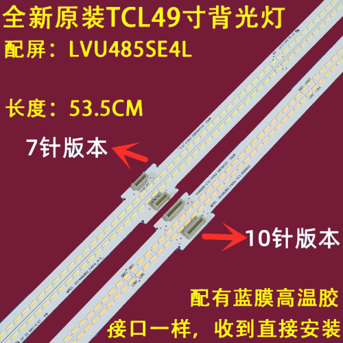TCLD49A571U背光灯条