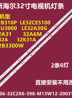 海尔LE32A51J LE32A31 LE32G310Z LE32A31H背光灯条3BL-T6324102
