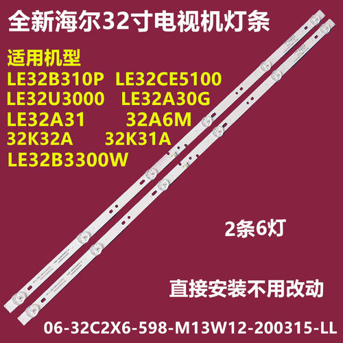 海尔LE32U3000LE32A30G背光灯条