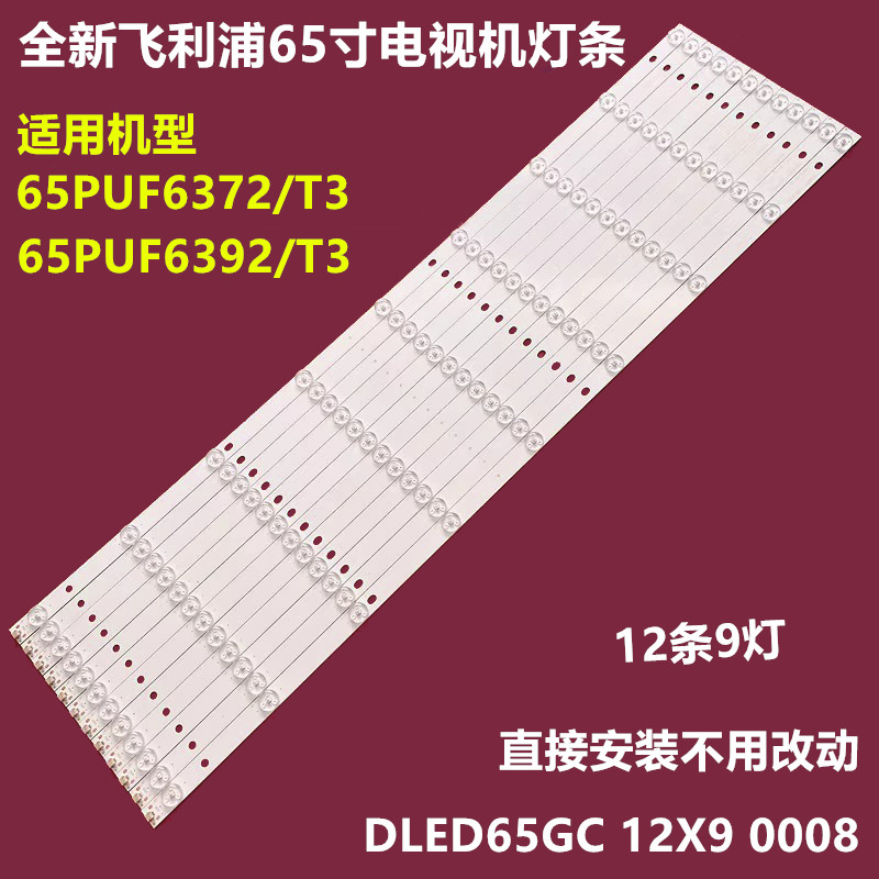飞利浦65PUF6372/T3背光灯条