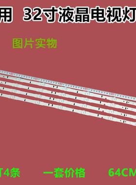 三星UE32H6400AK UA32H4100背光灯条D4GE-320DC1-R2 2014SVS32FH