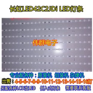 长虹全新LED42C2JDi LED灯条配屏M420F13-E1-A 长虹42寸一套价格