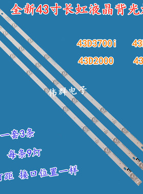 长虹43M1 43D2000N 43J3500 43A1U灯条CHDMT43LB10-LED3030-V0.4