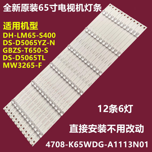 一体机GBZS-T650-S背光灯条