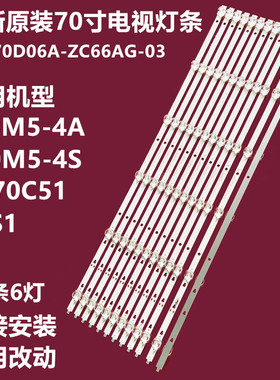 适用70寸小米L70M5-4A L70M5-4S背光灯条LED70D06A-ZC66AG-03 6灯