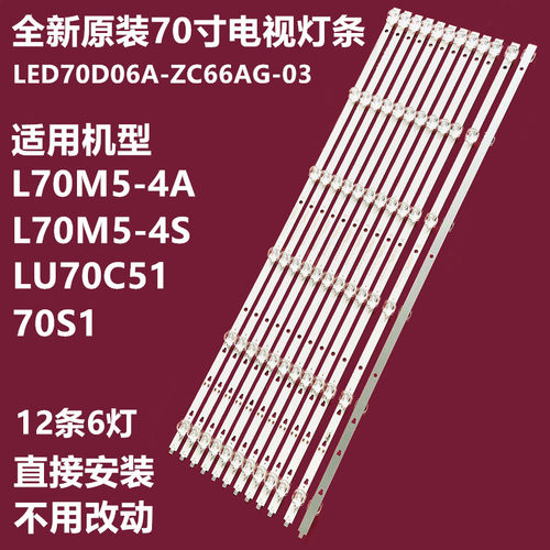 海尔LU70C51LS70M31背光灯条