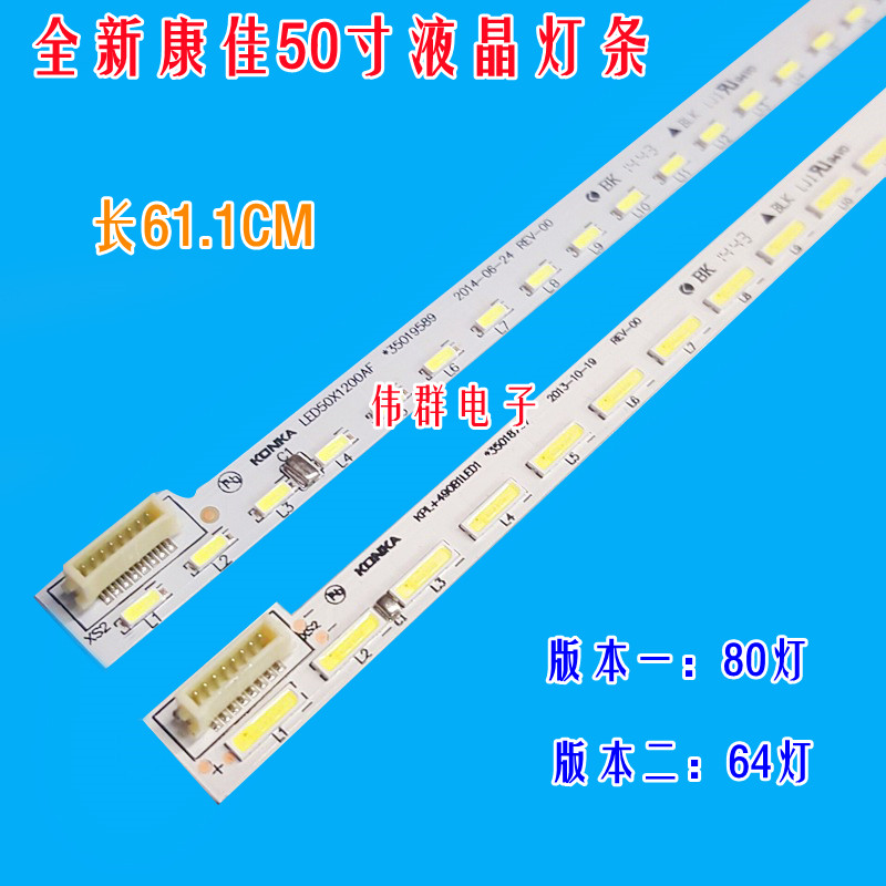 全新原康佳LED50X1200AF LED49T16A LED50G100液晶电视机背光灯条
