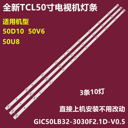 TCL50V650D1050U8背光灯条