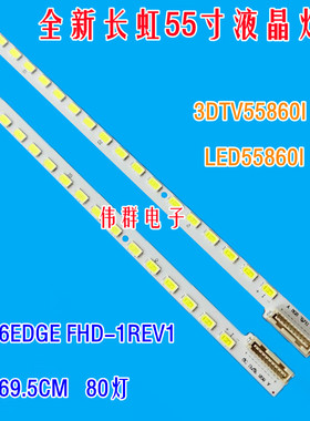 全新长虹3DTV55860I LED55860I背灯条03660L-0376A屏T546HB01 V.0