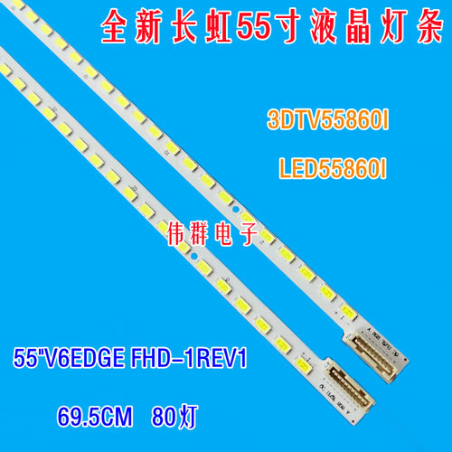 全新长虹3DTV55860I LED55860I背灯条03660L-0376A屏T546HB01 V.0