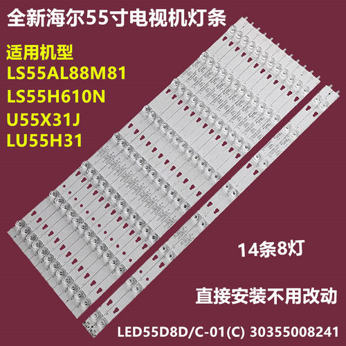 海尔LS55H610NLU55H31背光灯条