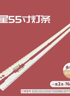 三星UE55ES7000背光灯条SLED 2012SVS55 7032NNB LTJ550HW08
