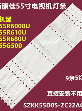 康佳LED55R680U LED55M360A LED5588背光灯条SZKK55D05-ZC22AG-02