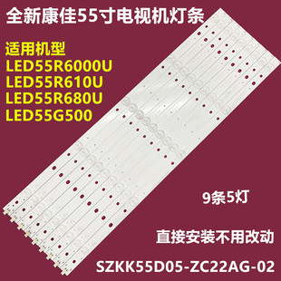 ZC22AG LED5588背光灯条SZKK55D05 LED55M360A 康佳LED55R680U