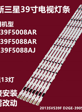 全新原装39寸三星UA39F5088AR电视机背光灯条铝基板7条13灯2013SV