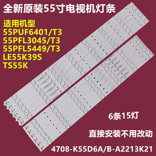 全新统帅TS55K背光灯条