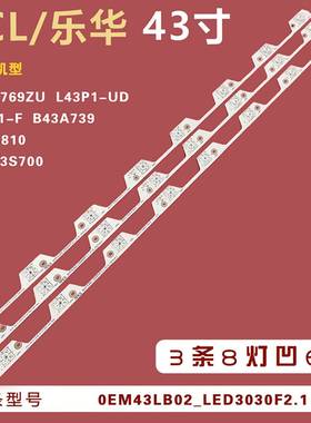 适用TCL L43P1-F乐华43S700 Y43A580 D43A810 B43A769U电视灯条
