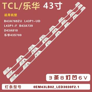 适用TCL B43A739液晶灯条4C-LB4308-ZM1 0EM43LB02-LED3030F2.1带