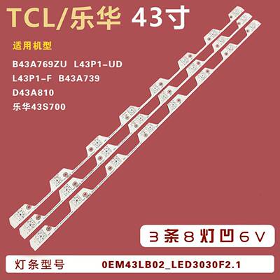 适用TCL L43P1-F乐华43S700 Y43A580 D43A810 B43A769U电视灯条
