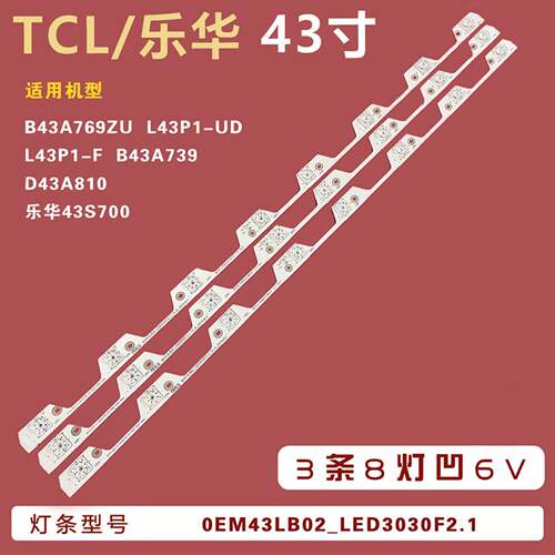 适用TCL D43A810液晶灯条Y43A580 4C-LB4308 0EM43LB02-LED3030F2