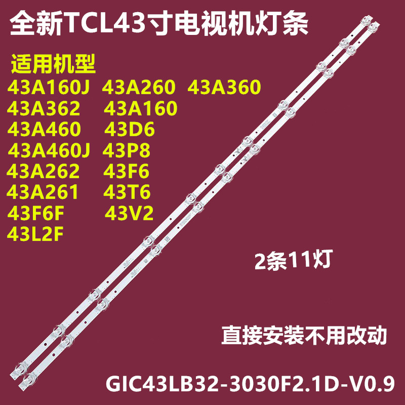 TCL43F643A36243A262背光灯条