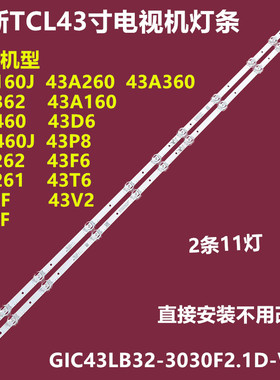 全新TCL 43L2F 43A360 43V2背光灯条 GIC43LB32-3030F2.1D-V0.9