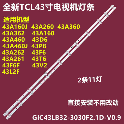 TCL43F643A36243A262背光灯条