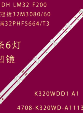 飞利浦32PHF5664/T3背光灯条4708-K320WD-A1113N41 K320WDD1 A1带