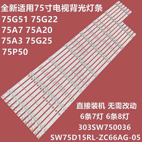 适用创维75G22液晶灯条CRH-A75A5P30300607R172REV1.1铝灯带凹镜