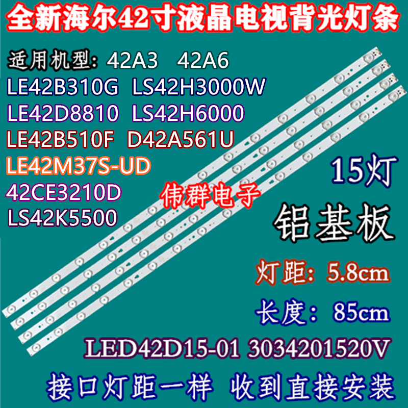 三洋42CE3210D灯条LED42D15-01(C) 3034201520V灯条15珠电视灯条