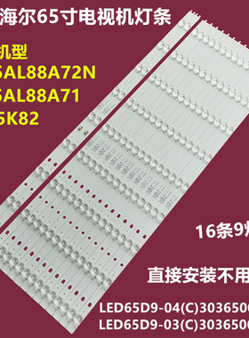全新海尔LS65AL88A72N背光灯条LED65D09--03/04(C)30365009215 6