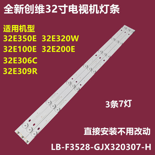 创维32E306CAOCT3250M灯条