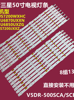 三星UA50JS7200JXXZ UE50JU6850UXZG背光灯条V5DR-500SCA/SCB-R1