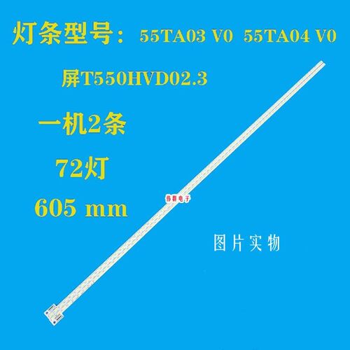 全新长虹LED55760DT液晶背光灯条4H+V3416.021屏T550HVD02 3 jx2