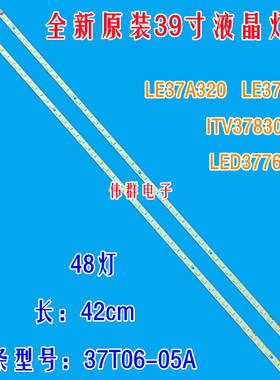 新长虹LED37760X ITV37830EX TCL L37P21FBD背光灯条73.37T06.007