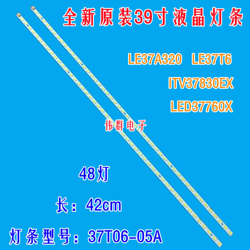 新长虹LED37760X ITV37830EX TCL L37P21FBD背光灯条73.37T06.007
