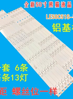 全新原装熊猫 LE50C51S LE50C51S-UD液晶背光灯条LB-C500U14-E4-C