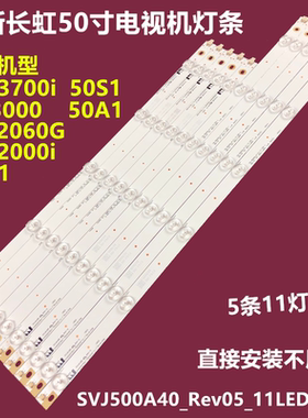 全新长虹50A1 50J3000背光灯条LB-M500F14-E1-C-SR-2铝板5条11灯