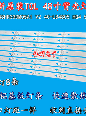 TCLB48A838U背光灯条T0T-48D2700-8X5-3030C-V3 4C-LB4805-YHEX12