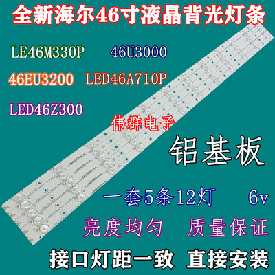 全新原装46寸海尔LED46Z300 LED46U3000 LD46U3200电视背光灯条