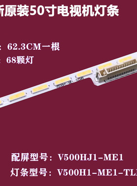 海尔LE50A5000 50DU6000背光灯条V500H1-ME1-TLEM9屏V500HJ1-ME1