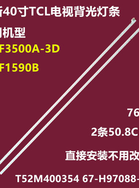 TCL L40F1590B L40F3500A-3D背光灯条67-H97088-0A0液晶电视LED灯