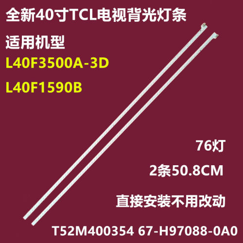 TCLL40F1590BL40F3500A-3D灯条