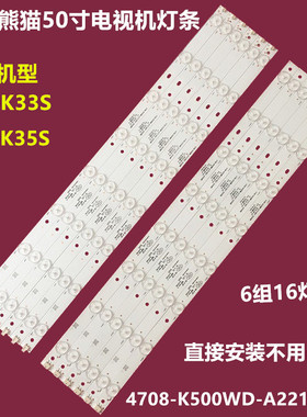 熊猫LE50K35S LE50K33S背光灯条4708-K500WA/B-A1213K01 K500WD6