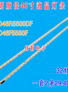 全新适用康佳LED46F5580F LED46R5500DF背光灯条35018045 5018046